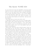 The Secret 시크릿을 읽고-1