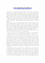 수전 그린필드의 `브레인 스토리`를 읽고-1