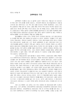 과학혁명의 구조-1