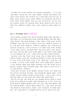 호모디지쿠스로 진화하라-2