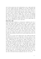 [독후감] 트위터 Twitter -140자로 소통하는 신 인터넷 혁명 요약본 및 독후감-2