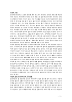 [독후감] 트위터 Twitter -140자로 소통하는 신 인터넷 혁명 요약본 및 독후감-3