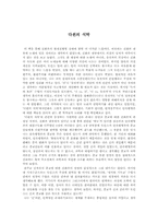 [감상문] `다윈의 식탁`-1
