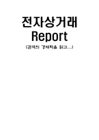 검색의 경제학을 읽고.....-1