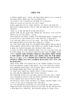 다윈의 식탁 레포트-1