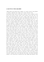 호모디지쿠스로 진화하라 요약 및 감상평-3