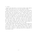`호모디지쿠스로 진화하라`를 통해 알아본 미래-3