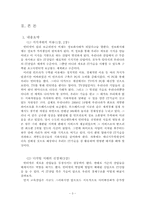 `호모디지쿠스로 진화하라`를 통해 알아본 미래-4