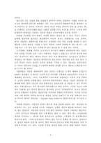 `호모디지쿠스로 진화하라`를 통해 알아본 미래-6