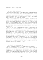 `호모디지쿠스로 진화하라`를 통해 알아본 미래-7