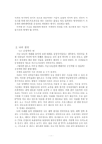 `호모디지쿠스로 진화하라`를 통해 알아본 미래-8