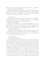 `호모디지쿠스로 진화하라`를 통해 알아본 미래-9
