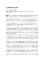 [영화 감상문] 테이큰-2
