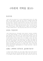 [독후감] 다윈의 식탁을 읽고-1