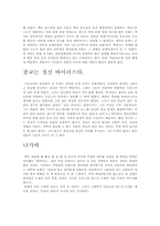 [독후감] 다윈의 식탁을 읽고-2