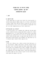검색의 경제학 -빌 탠서-1