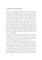 검색의 경제학 -빌 탠서-2