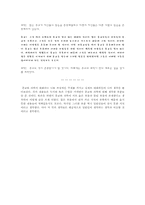 [독후감] 종교와 과학-6