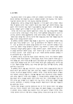 [독후감] 종교와 과학-7