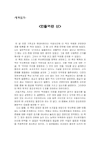 만들어진 신 레포트-1