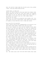 호모디지쿠스로 진화하라를 읽고 나서-5