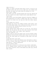 호모디지쿠스로 진화하라를 읽고 나서-7