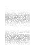 [독후감] 토머스 쿤 과학혁명의 구조-1