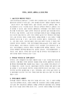 `트위터, 140자로 소통하는 신 인터넷 혁명` 내용요약 및 감상문-1