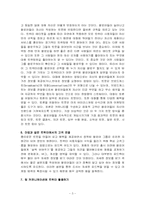 `트위터, 140자로 소통하는 신 인터넷 혁명` 내용요약 및 감상문-3