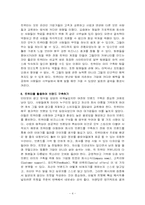 `트위터, 140자로 소통하는 신 인터넷 혁명` 내용요약 및 감상문-4