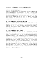 `트위터, 140자로 소통하는 신 인터넷 혁명` 내용요약 및 감상문-5