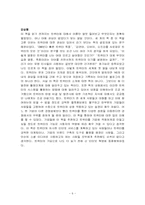 `트위터, 140자로 소통하는 신 인터넷 혁명` 내용요약 및 감상문-6