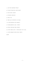 `트위터, 140자로 소통하는 신 인터넷 혁명` 내용요약 및 감상문-7
