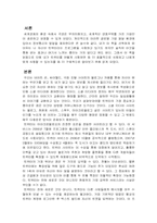 [감상문] 트위터(140자로 소통하는 신 인터넷 혁명)-1