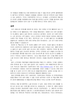 [감상문] 트위터(140자로 소통하는 신 인터넷 혁명)-5