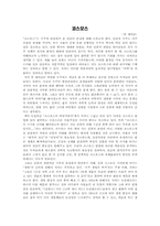[독후감] `코스모스` 을 읽고 나서-1