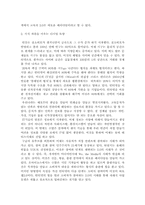 [독후감] 호모디지쿠스로 진화하라-2