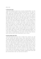 [감상문] 검색의 경제학을 읽고-2