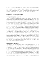[감상문] 검색의 경제학을 읽고-4