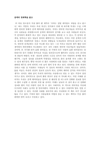 [감상문] 검색의 경제학을 읽고-6