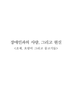 조제, 호랑이 그리고 물고기들 영화감상문-1