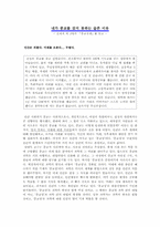 종교전쟁를 읽고-1