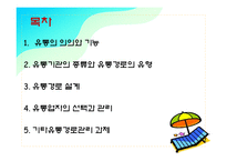 유통관리 레포트-2