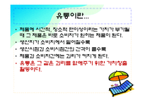 유통관리 레포트-3