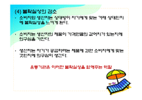 유통관리 레포트-7