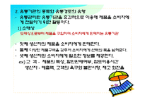 유통관리 레포트-9