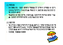 유통관리 레포트-10
