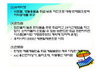 유통관리 레포트-12