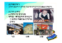 유통관리 레포트-14