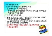 유통관리 레포트-18